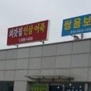 외갓집인삼어죽 이미지