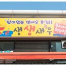 살아있는새우튀김