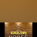 코지 하우스 주례점 이미지