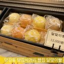 달맞이빵 당감점 이미지