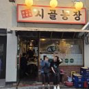 수유시골집 | 수유 생삼겹살 맛집 시골농장 후기