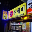 양촌리손수제비