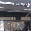 라무진양남사거리점 이미지