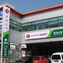 롯데쇼핑롯데슈퍼 네이버블로그