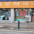 인암종로약국 이미지
