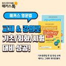 영어회화를 위한 영문법 고급 | 해커스 영문법 교재 &amp; 강의로 영어 기초/회화/시험 모두 대비했어요!