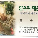 한우리매운탕 이미지