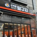 달구지곱창막창 이미지