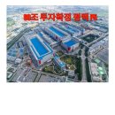 평택명가공인중개사사무소 | 60조 투자 확정 평택 P5 공장, 용죽 아파트 시장은?