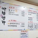 마천동 마천시장 맛집 :: 마천면가 바지락동죽 칼국수, 냉면
