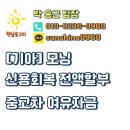 신용회복중고차 수원중고차할부 모닝 출고 후기(from 거제도)