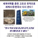 9213(2016)년 세계적 석학들 맥국춘천중도로 세계사한국사 다시쓴다2 총궐기-민족대동단결로 식민화와 우민정책 퇴치,역사뿌리침략 막자.형사고발소송시위절실 이미지