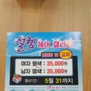 설렘헤어겔러리 이미지