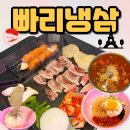 꼰대냉삼 | 대치동 냉삼 맛집 빠리냉삼 솔직 후기 (돈뽈항정 부위 어디?)