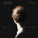 벨칸토