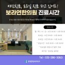 보라연한의원 이미지