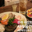 문래 숙성회 맛집 추천: &lt;사적공간&gt; 후토마끼 찐맛집 ( ft.예약 팁)