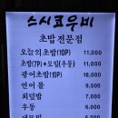 스시코우비 | [길음역맛집] 오늘 점심은 맛있는 회덮밥으로 ! 길음역 점심추천 ! “스시코우비” 후기
