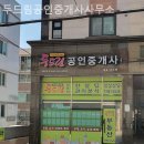 두드림부동산공인중개사사무소 이미지