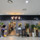 맞닿음 판교