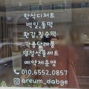 양산떡집 - 양산시 금오6길 24-5 | 양산떡집