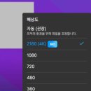 쿠팡플레이 4K화질 미지원 간단 해결방법 이미지