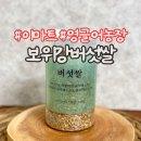 이마트 버섯쌀 영글어농장 보위강버섯쌀