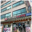 끝판왕무한리필 이미지
