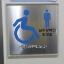 남자 장애인 화장실 세면대 자동수전 배터리 교체작업 이미지