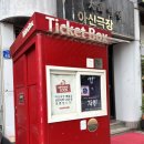 도서관 극장 그림책 연극 | [대전] 대흥동 아신극장 공포연극 &lt;자취&gt; 관람 후기 ㅣ 실내 데이트 추천