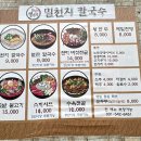 밀천지 | 추짐한 양으로 가족들과 버섯 전골의 풍미를 즐기는 포천 밀천지 칼국수 후기(천지 버섯 전골, 육전,예약)