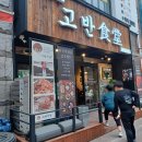 고반식당 상무점 이미지