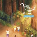 명상가의집 | 1화 두 갈래의 길