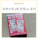스칼렛스킨케어 | [올리브영 추천템] 여름 데일리 뷰티 꿀템 '넘버즈인 3번 톤업 01블러' 후기