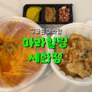 마라힐링세화점 | [제주/맛집] 핑크 판다 분모자도 있는 구좌읍 마라탕 마라힐링 세화점