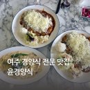 여주 프리미엄아울렛 근처 맛집 윤경양식 돈까스, 피자