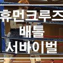 바이휴먼주