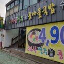 24시명품전주콩나물국밥 이미지