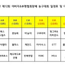 2024 제 12회 아버지농구대회 프리뷰 (1) 이미지