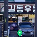 길동우동신사역점 이미지