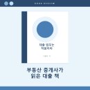 수명산부자부동산공인중개사사무소 | 쌍촌동부동산 중개업 하며 느낀 대출의 중요성, 대출 업무는 처음이라 후기