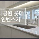 울산 입주 청소 _ 롯데인벤스가