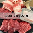 구갈생고기집