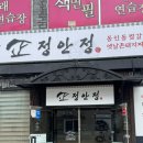정안정 | [울산 북구] 대구 갈비찜 맛집 부럽지 않은 울산 정안정 솔직후기