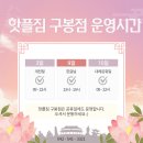 핫플짐 구봉점 이미지