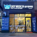 강변세탁소 | 망월동 빨래방 추천 봄맞이 이불 패딩 신발 가성비 빨래 이지워시 셀프빨래방 미사강변푸르지오점