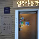 트리짐 트리태닝 | 얼짱몸짱 노원점에서 화이트 태닝 3회차 후기 / 노원 화이트 태닝