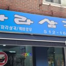 마라삼국