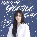 #Happy_Yuju_Day 이미지