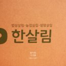 한살림제주소비자생활협동조합이도매장 | 서귀포 한살림 조합원 가입후 주문후기_내돈내산, 나도조합원, 배달되는곳, 채식음식 최고!